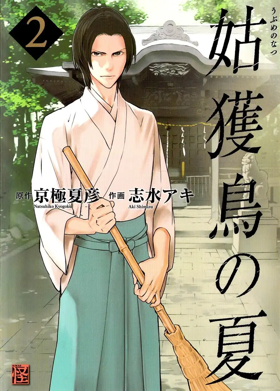 Ubume no Natsu Chapter 3 1